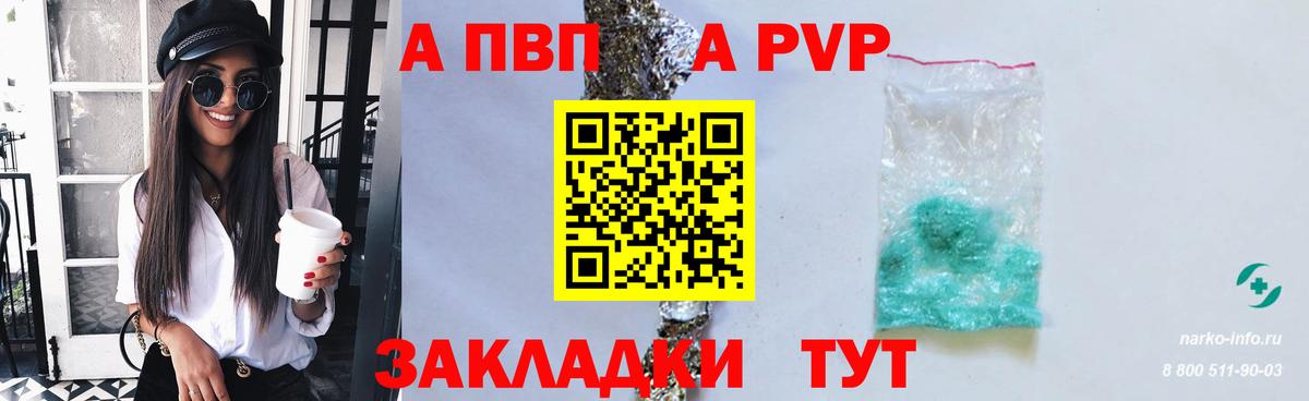 А ПВП мука  Альфа ПВП Crystall  Вход с VPN  A PVP Соль  Казань 