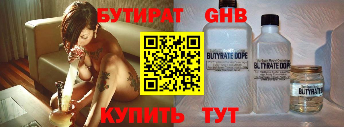 Бутират бутандиол Казань