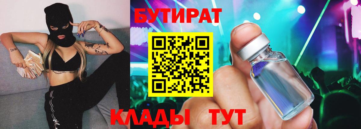 Казань  Бутират бутик  Вход с VPN 