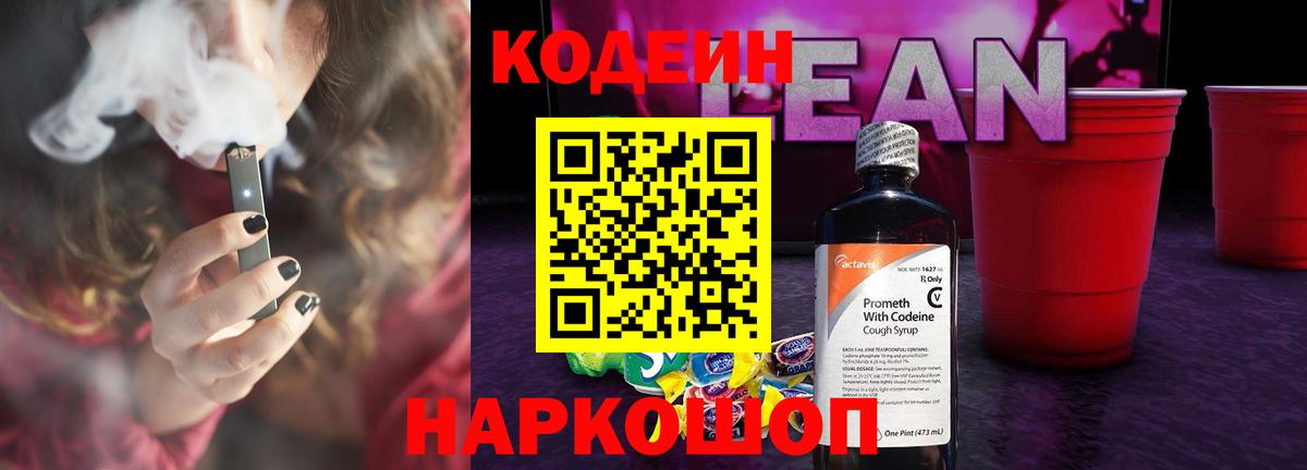 Кодеиновый сироп Lean Purple Drank  Codein Purple Drank  Вход с VPN  Казань 