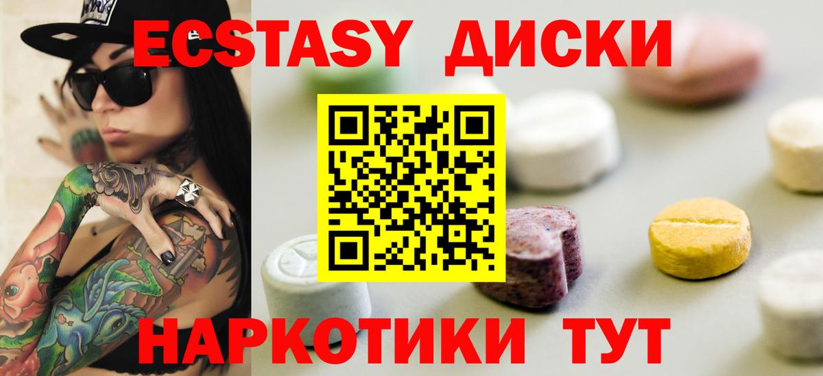 Экстази XTC  Ecstasy 280 MDMA  Казань  Вход с VPN 