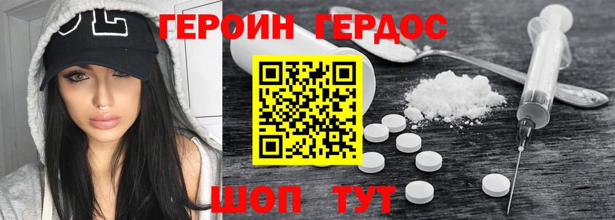 ГЕРОИН белый Казань