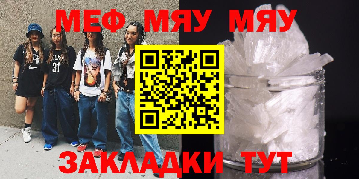 Меф  Казань
